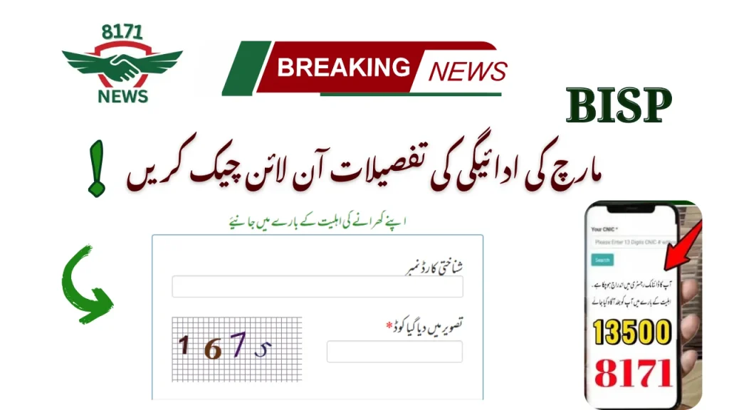 !بینظیر مارچ اپڈیٹ اسٹیٹس چیک برائے تیرہ ہزار پانچ سو کفالت ادائیگی: شناخت کی تصدیق