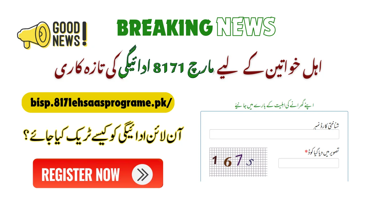 March 8171 Payment Update For Beneficiaries: How to Track Online Payment?