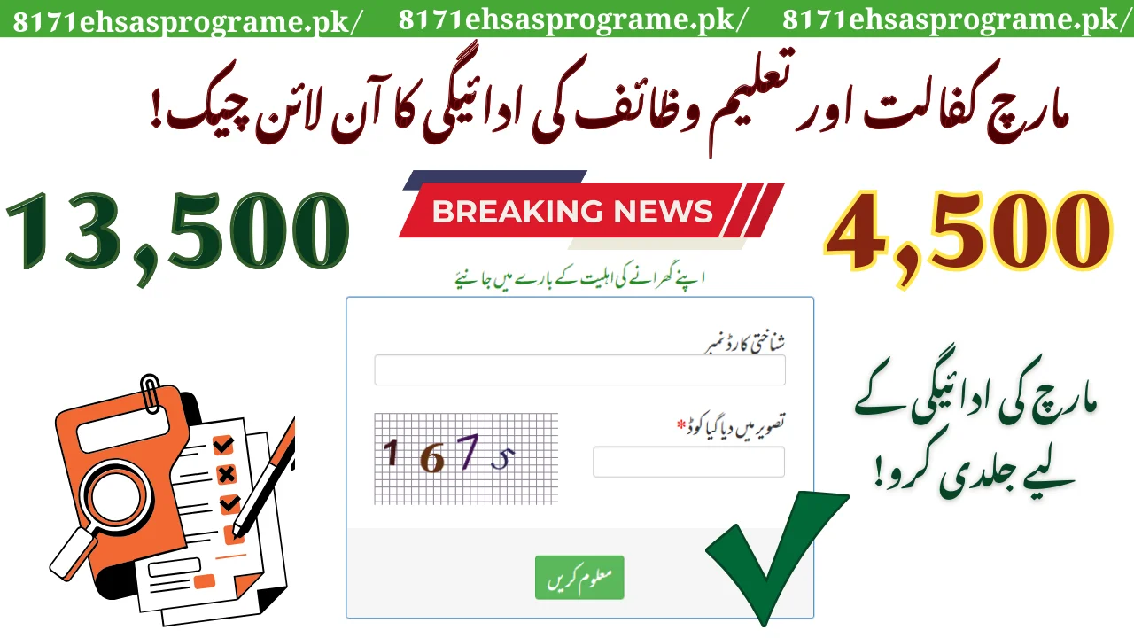 March Kafaalat & Taleemi Wazaif Stipend: Who’s Eligible & How to Check?