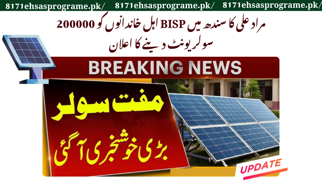 Murad Ali Announces 200000 solar units to BISP Eligible families in Sindh