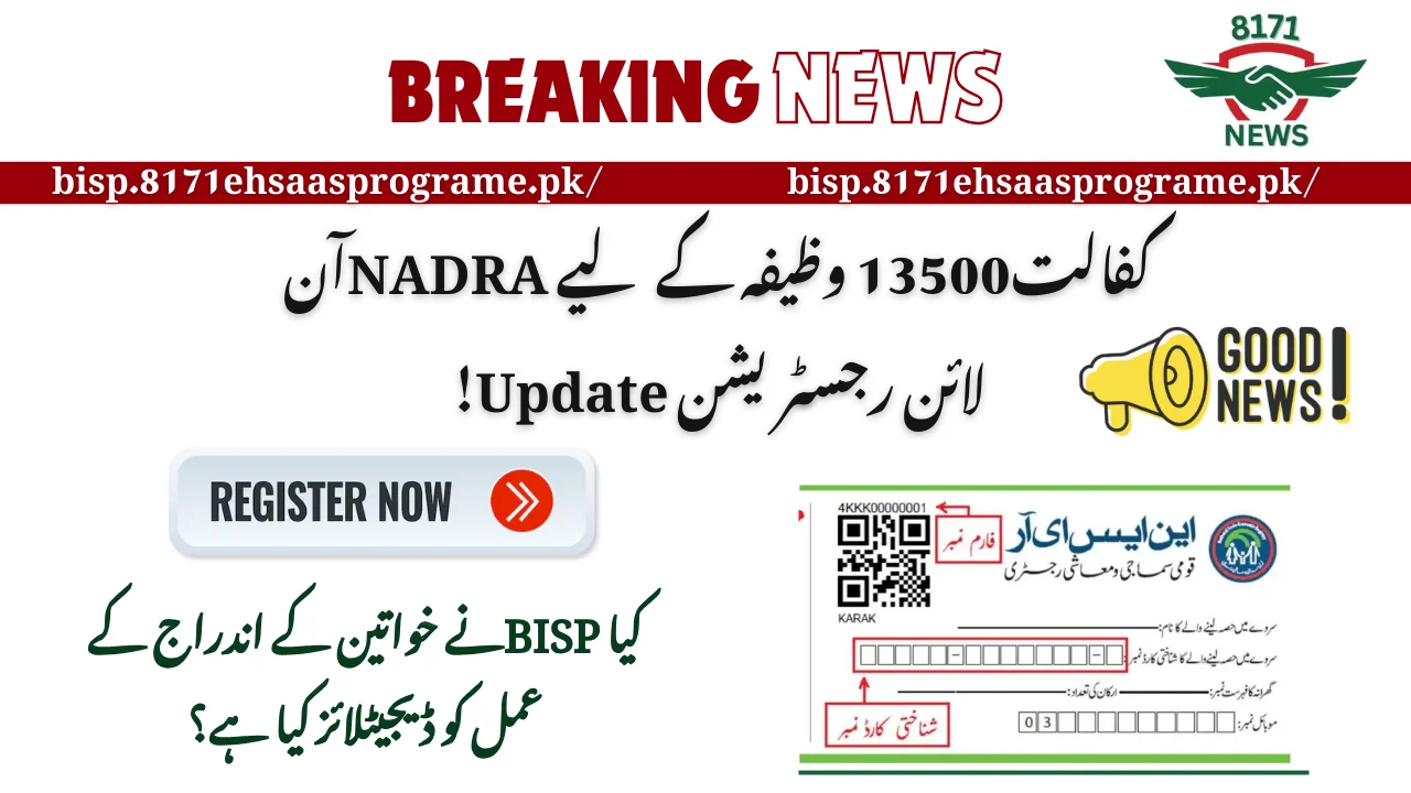 NADRA Online Registration Update For BISP 13500 Stipend | 2025