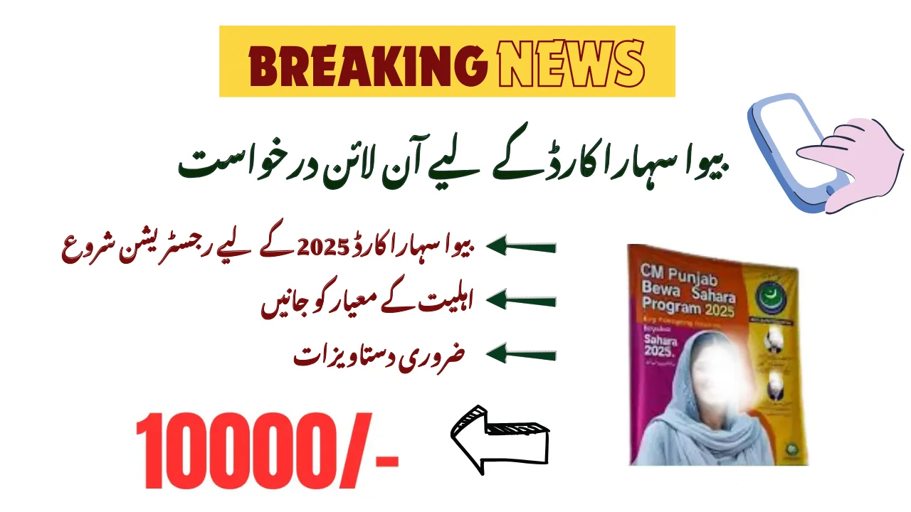 Online Application For Bewa Sahara Card: Eligibility, Documents & More!