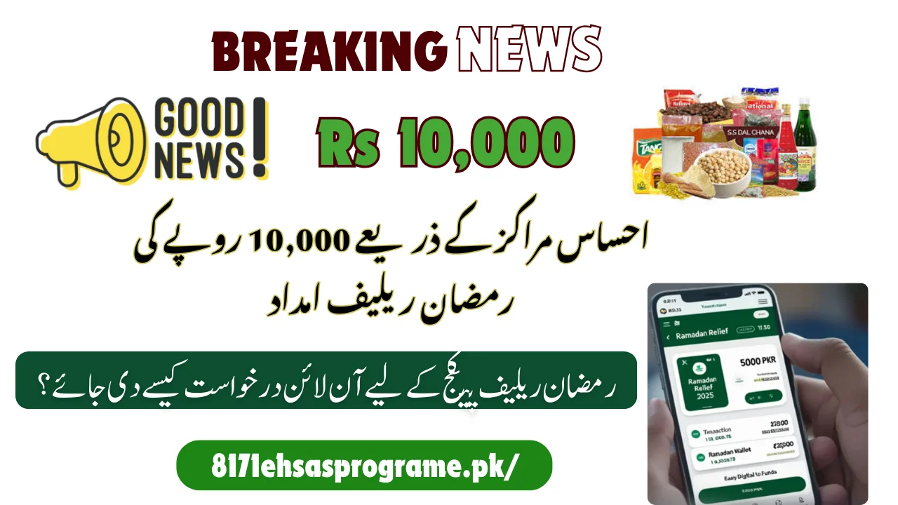 Ramazan Relief Assistance Of Rs 10,000 Via Ehsaas Centers