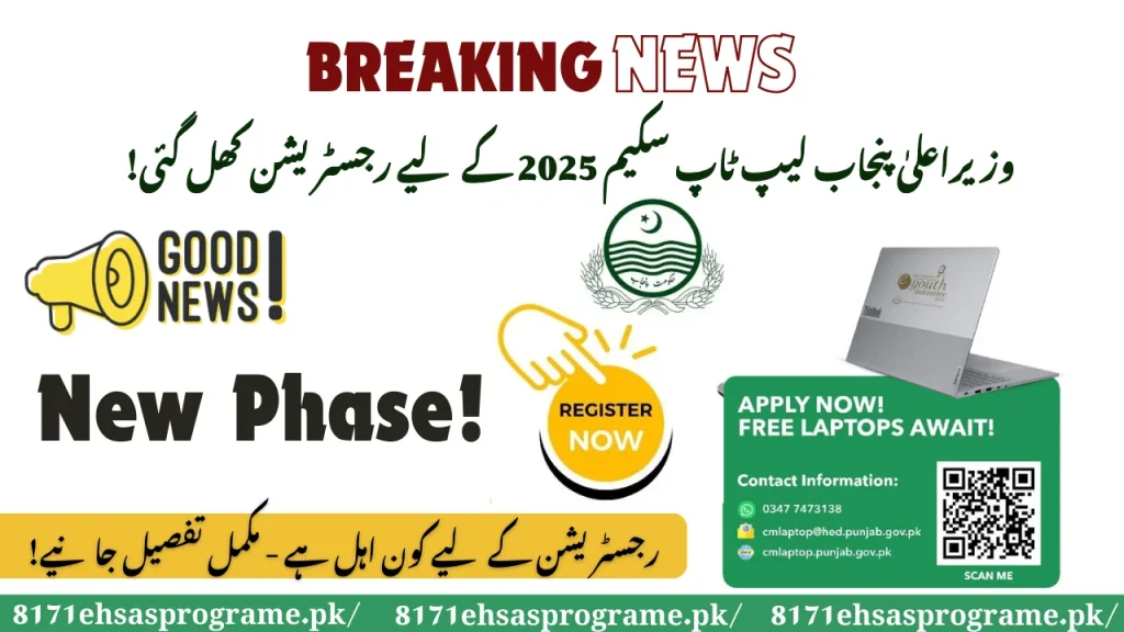 Registration Opens for CM Punjab Laptop Scheme 2025