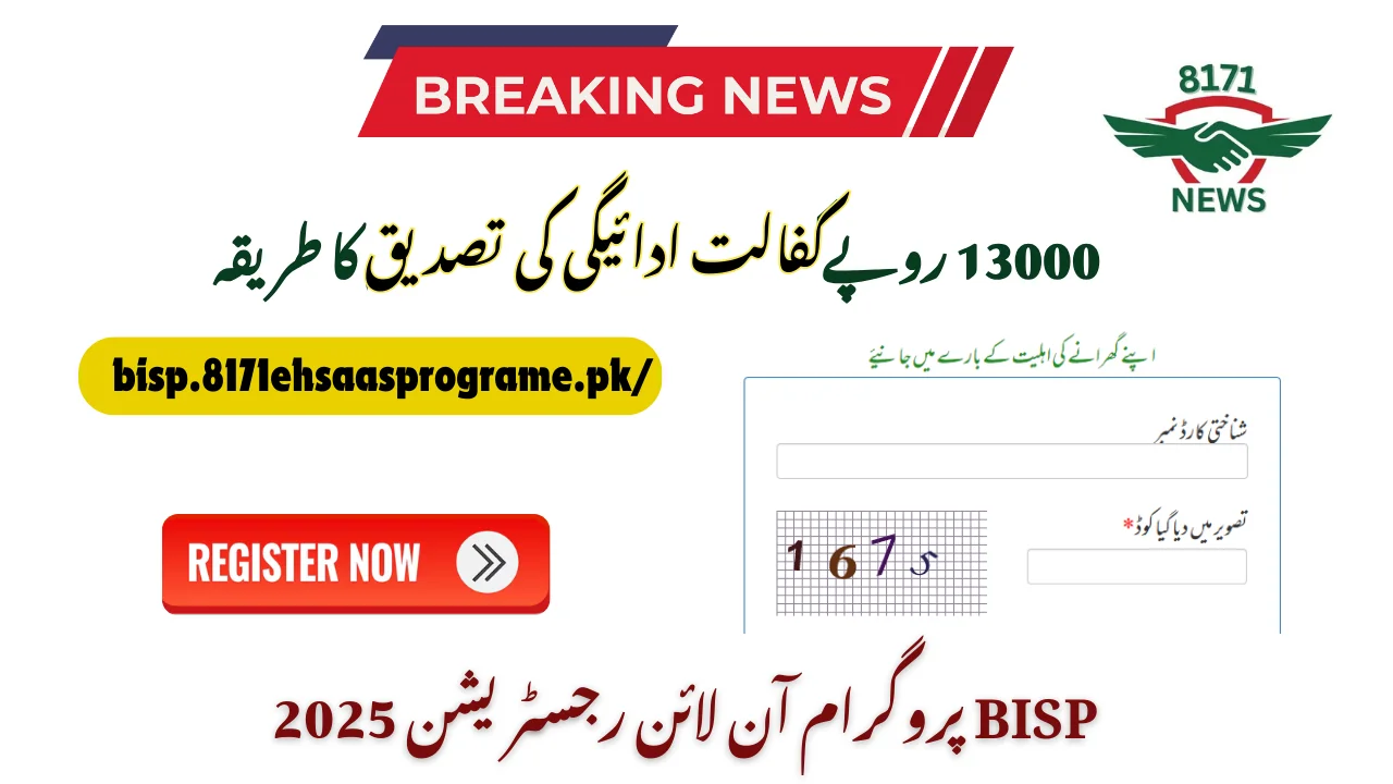 Rs 13000 Kafalat Payment Verification Method
