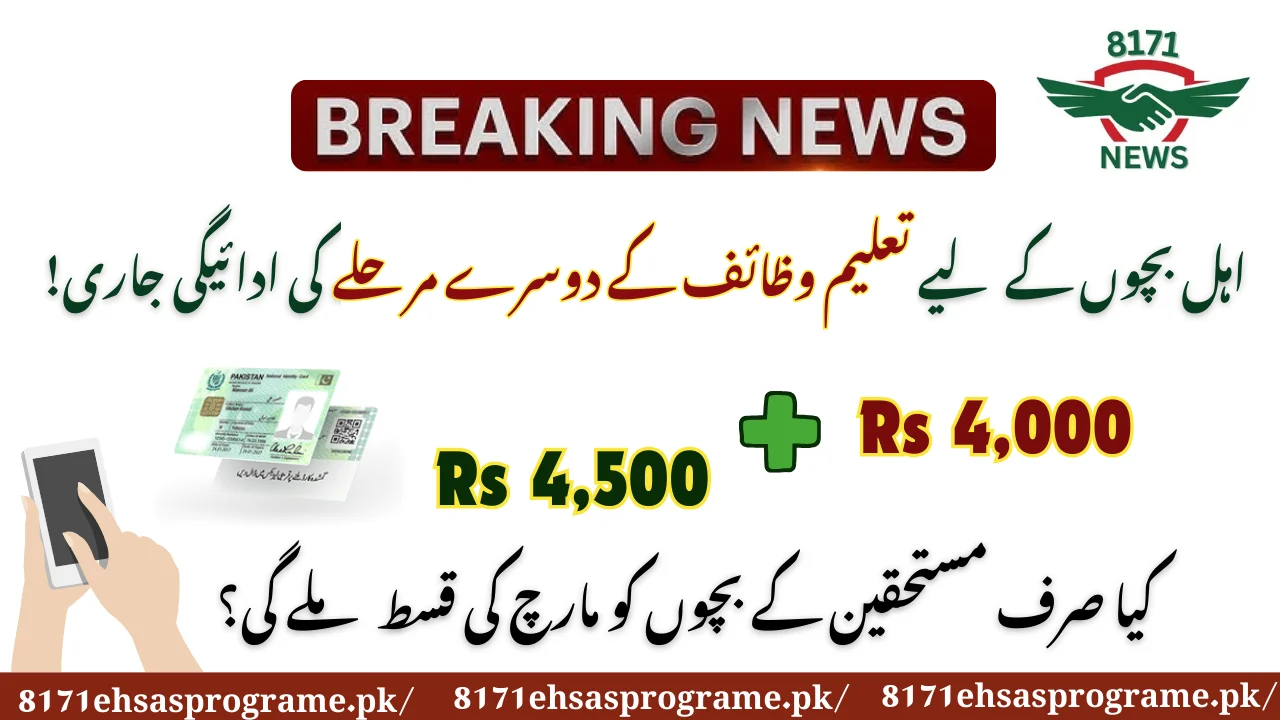 Taleemi Wazaif 2nd Phase Payment For Eligible Children Arrived!