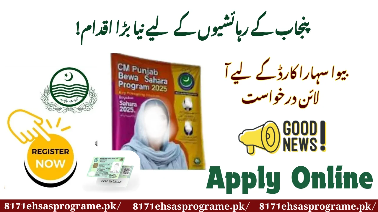 بیوا سہارا کارڈ کے لیے آن لائن درخواست: اہلیت، دستاویزات اور بہت کچھ