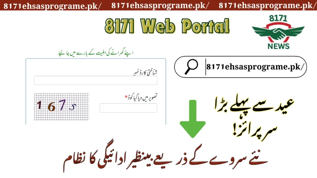 حکومت کی طرف سے 8171 بینظیر رجسٹریشن اپ ڈیٹ اپریل 2025