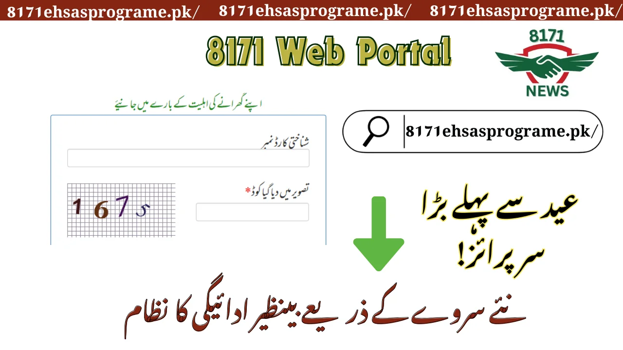 حکومت کی طرف سے 8171 بینظیر رجسٹریشن اپ ڈیٹ اپریل 2025