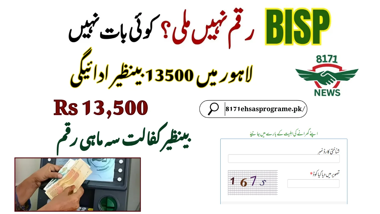 13500 BISP Payments In Lahore: Eligibility & Latest Status For April 2025!