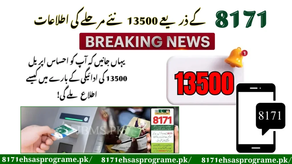 13500 New Phase Notifications Via 8171