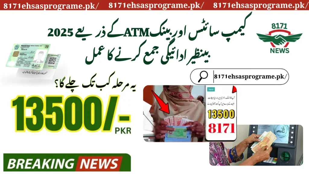 2025 BISP Payment Collection Process Via Campsites & Bank Atms!