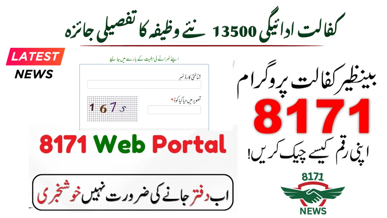 8171 Kafalat Payment 13500 New Qist Detail Overview!