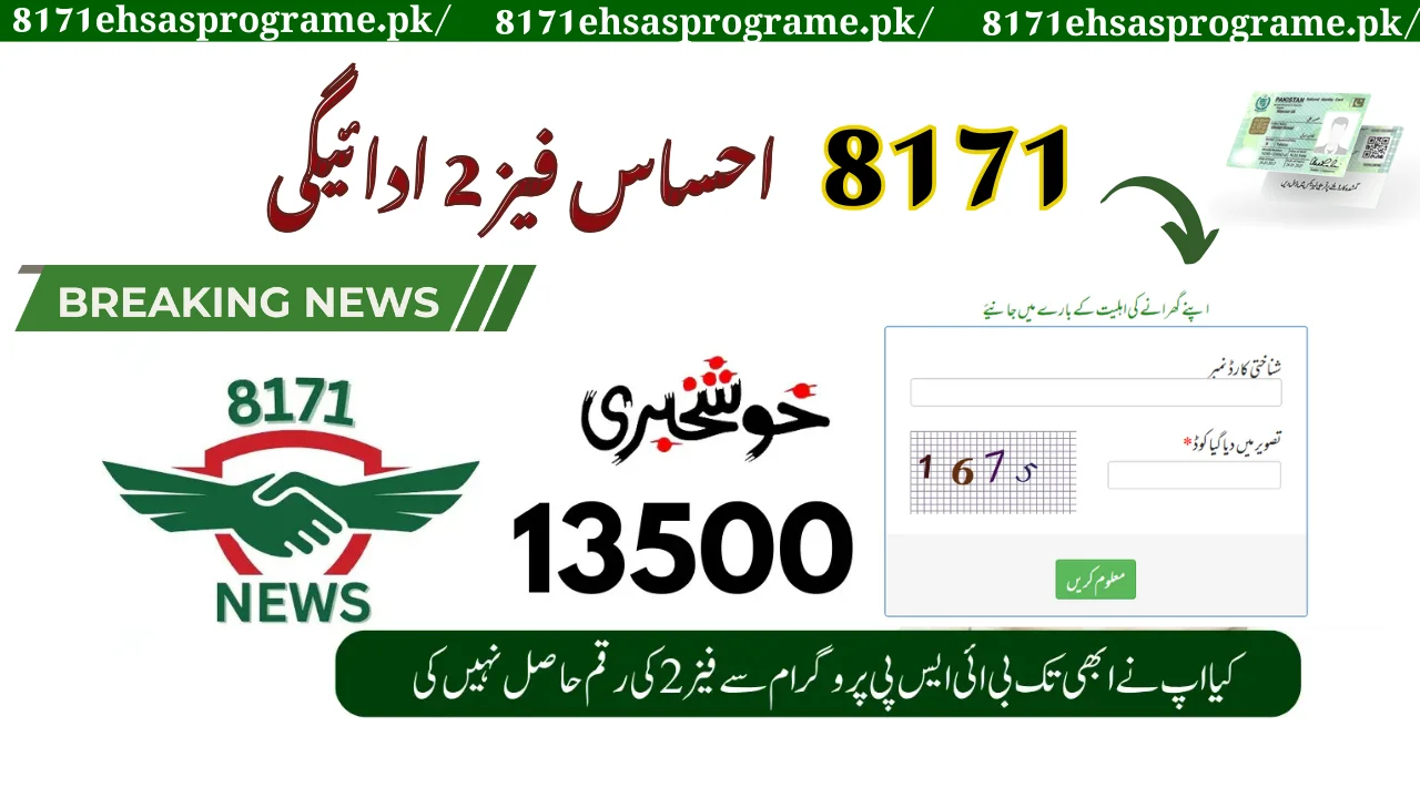 BISP Ehsaas Phase 2 Payment