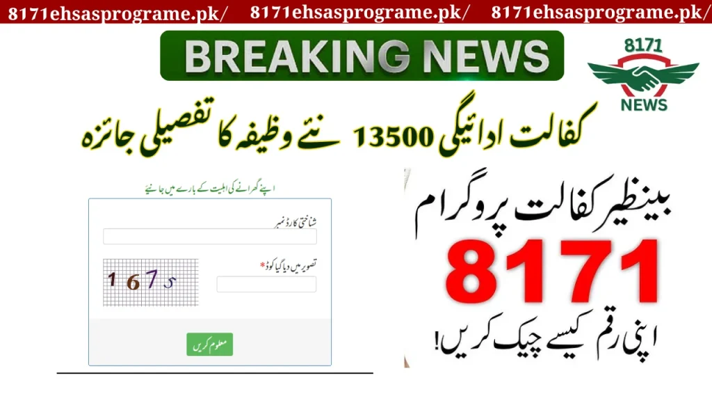 9.5 Million Khawateen Ke Liye Alag Bank Accounts – Kafalat Muawzat Ab Seedha Milay Ga!