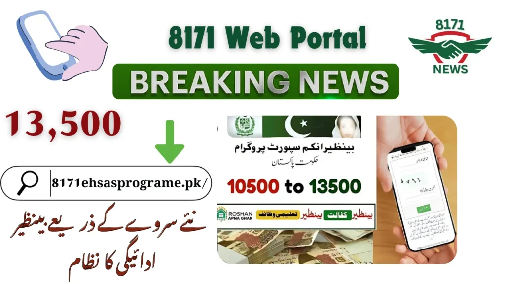 بینظیر 13500 ادائیگی دوسرے مرحلے کی تصدیق اور وصولی 2025