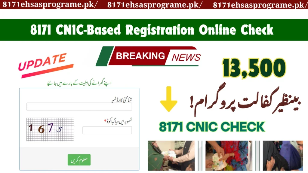 8171 CNIC-Based Registration Online Check – Track Latest Status Update!
