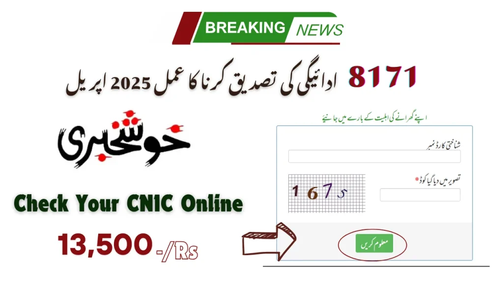 8171 Payment Verify Karne Ka Process 2025 April – Mukammal Guide