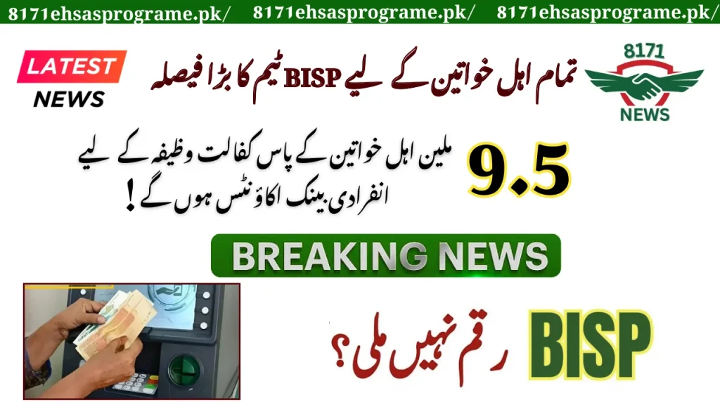 9.5M Female Beneficiaries To Have Individual Bank Accounts For Kafalat Stipends!