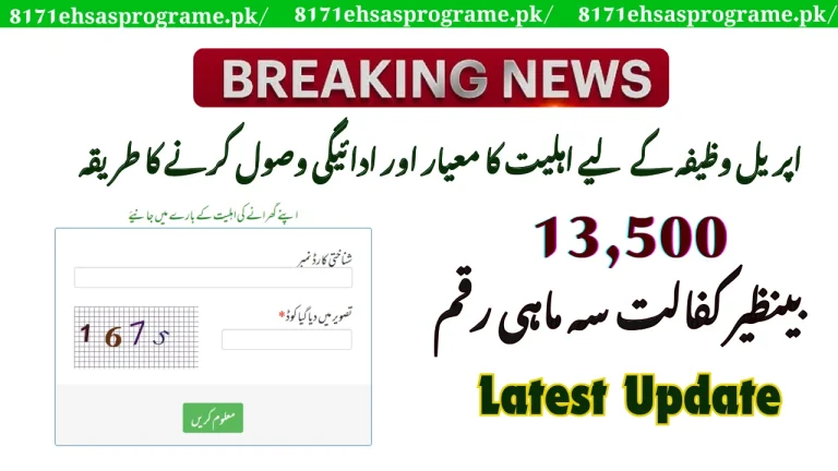 April BISP Payment Check For Eligible Women At 8171 Portal