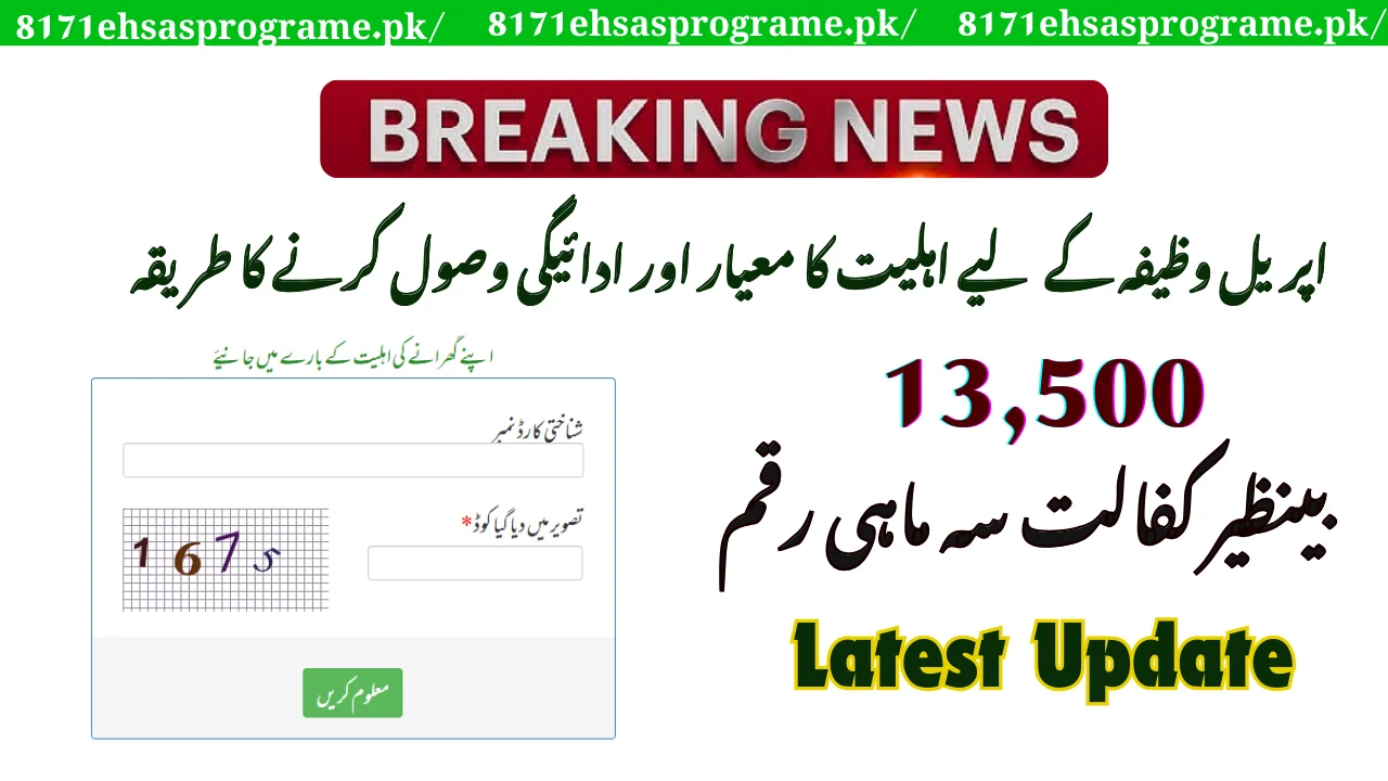 April BISP Payment Check For Eligible Women At 8171 Portal