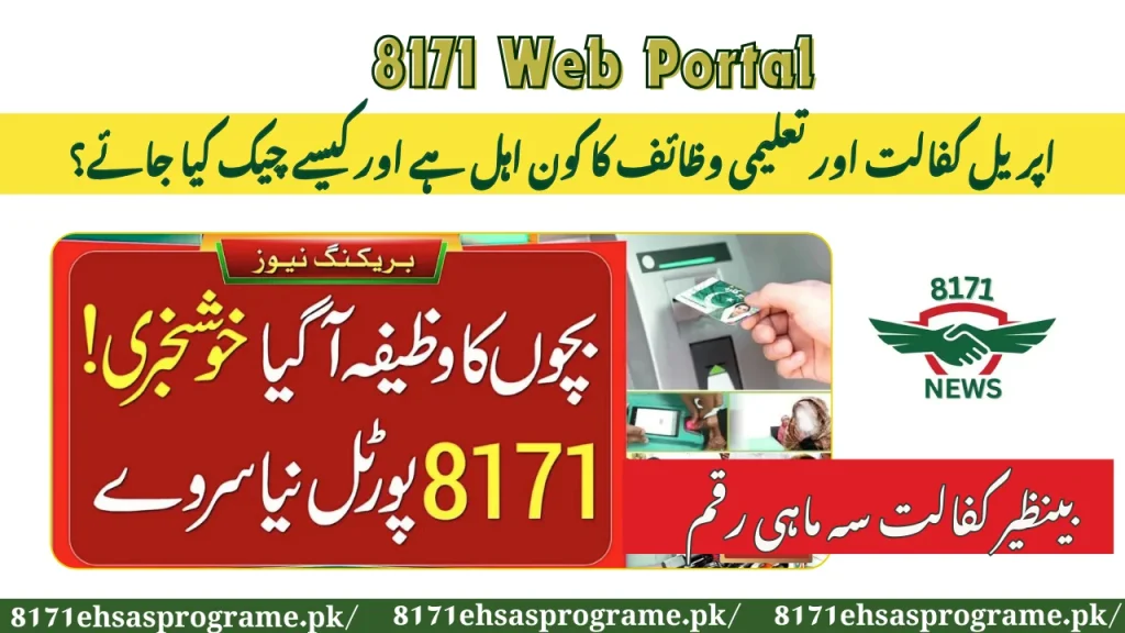 April Kafaalat & Taleemi Wazaif Ke Liye Kon Eligible Hai Aur Kaise Check Karein?