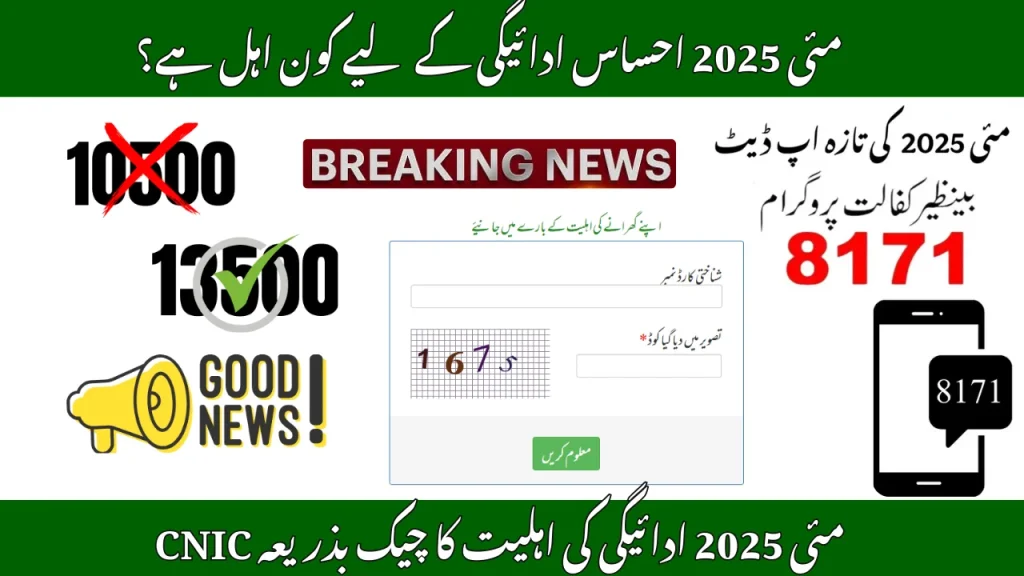 BISP 8171 May 2025 Payment Eligibility CNIC Ke Zariye Check Karein
