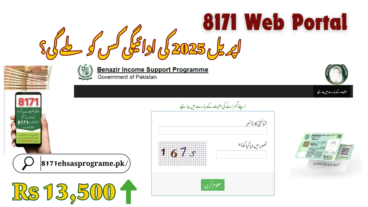 BISP 8171 Mein April 2025 Ke Andar Kya Naya Hai?