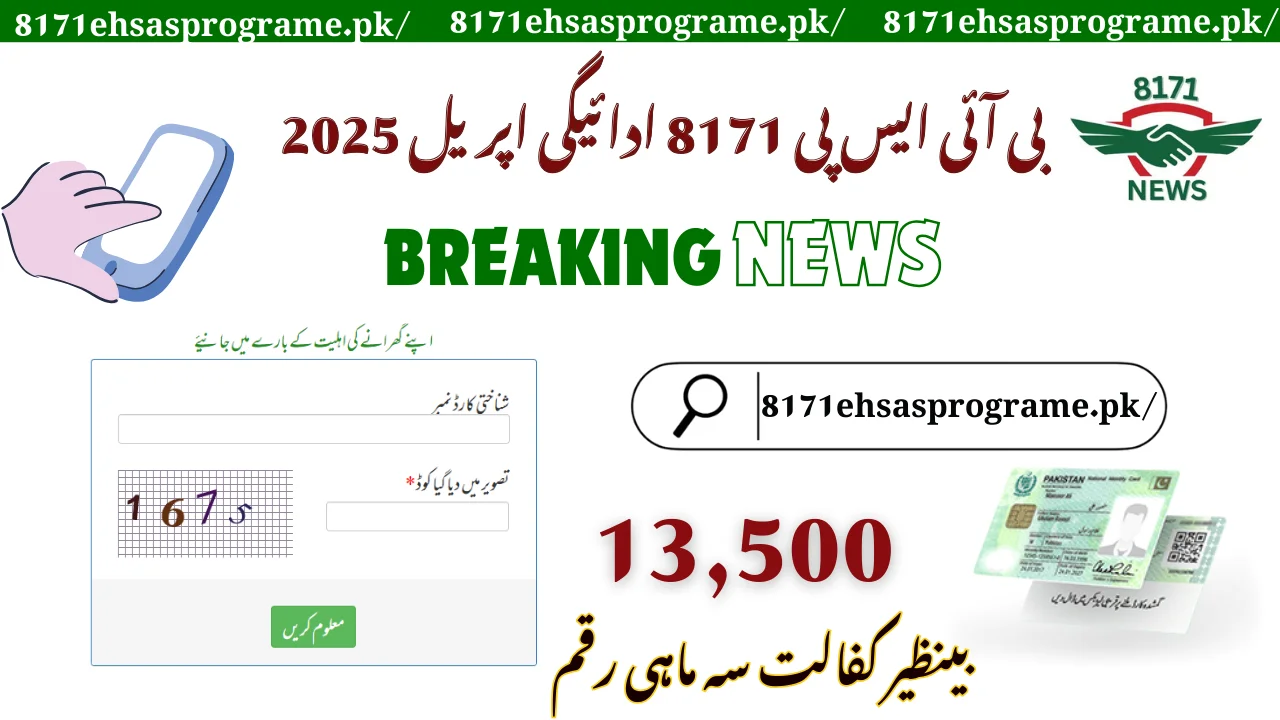 BISP 8171 Payment April 2025 – Apna 13500 Fori Check Aur Receive Karne Ka Tarika