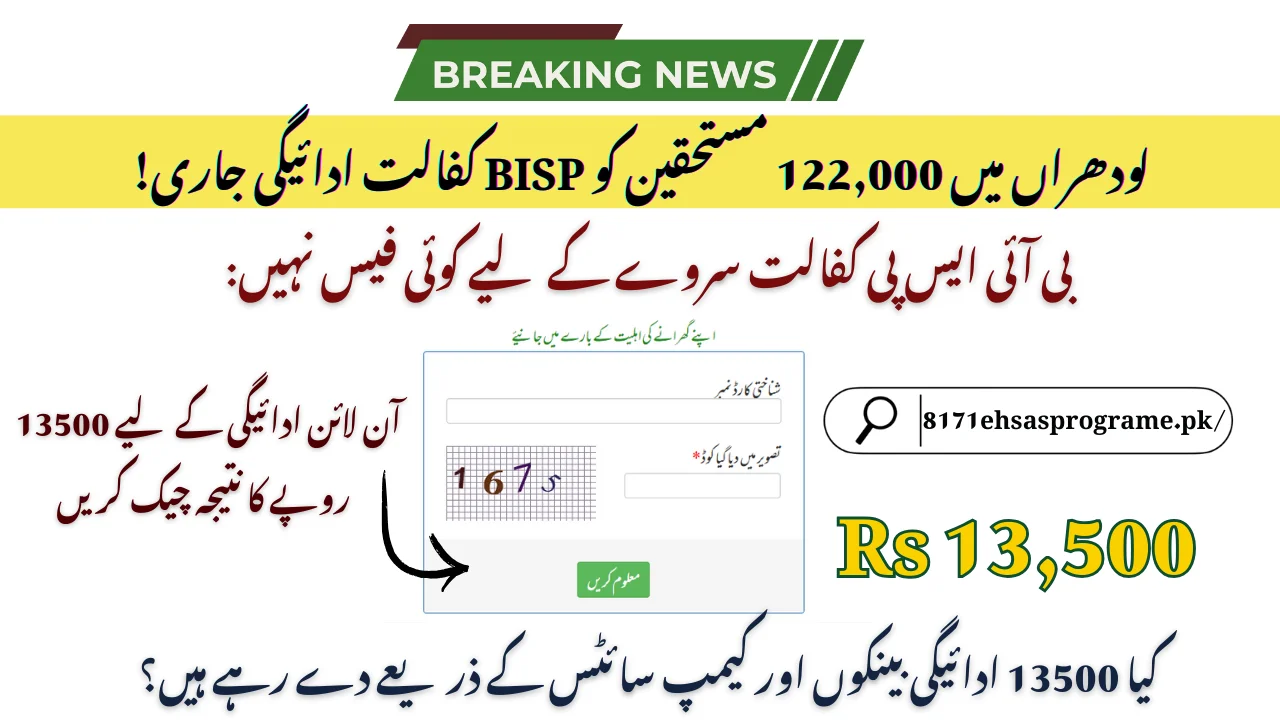BISP Kafalat Payment Released to 122,000 Beneficiaries in Lodhran!