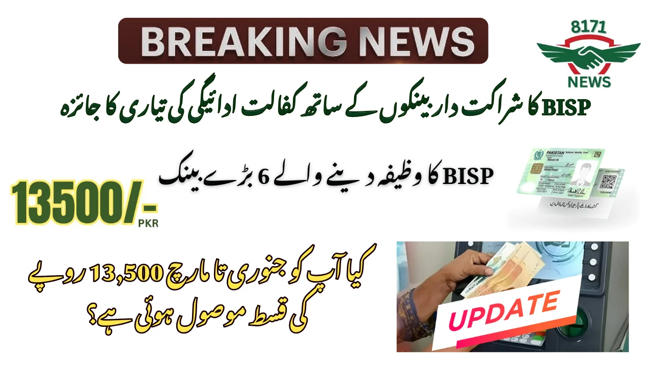 BISP Reviews Kafaalat Payment Readiness with Partner Banks