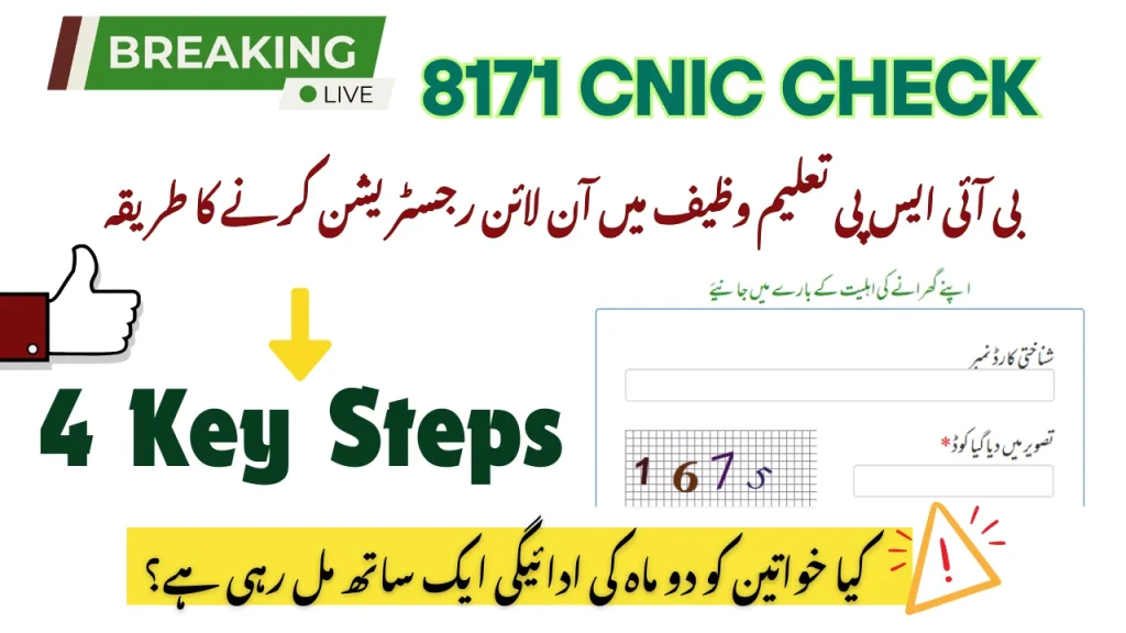 BISP Taleemi Wazaif Me Online Registration Karne Ka Tareeqa