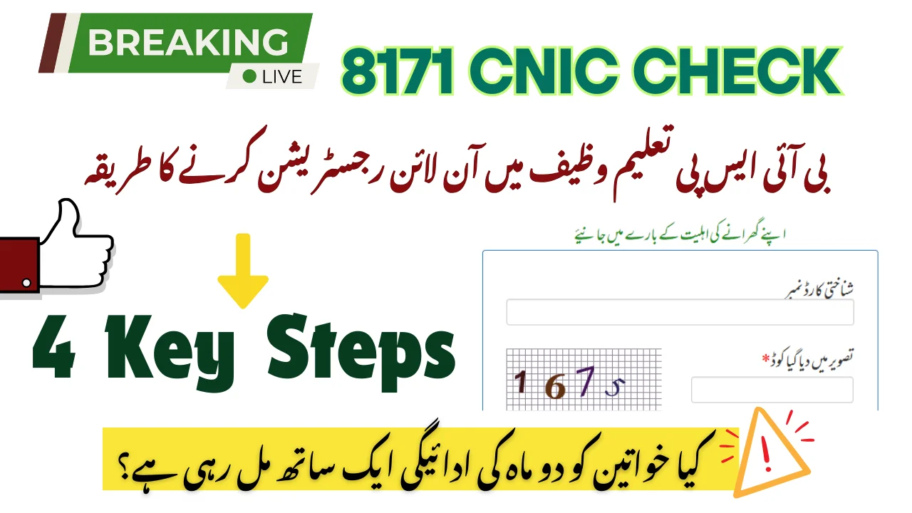 BISP Taleemi Wazaif Me Online Registration Karne Ka Tareeqa