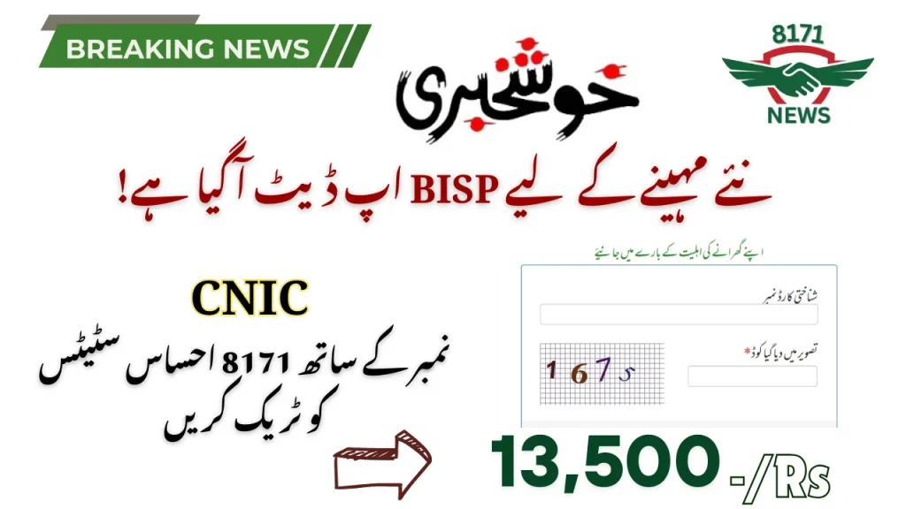BISP Update For New Month Is Here: 13-Digit CNIC number For 8171 Status Check!