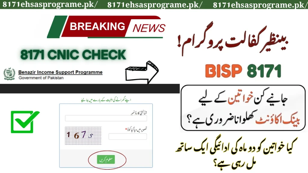 CNIC-Based Kafalat Registration Online Check Karein