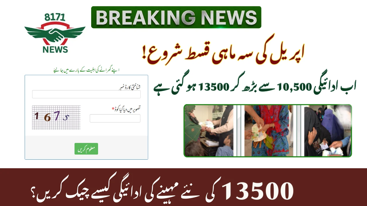 From 10,500 To 13500 Kafalat Payment: April Quarterly Installment Begin!