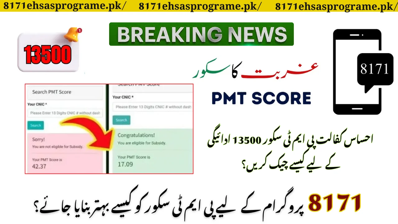 How To Check Your BISP Kafalat PMT Score For 13500 Payment?