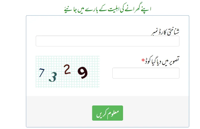 How to Check BISP Rs. 13,500 Payment Status?