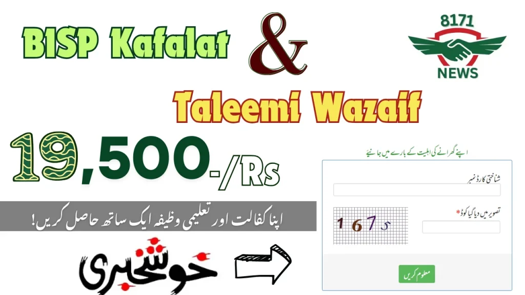Kafalat & Children’s Wazifa Payments Released Across Punjab