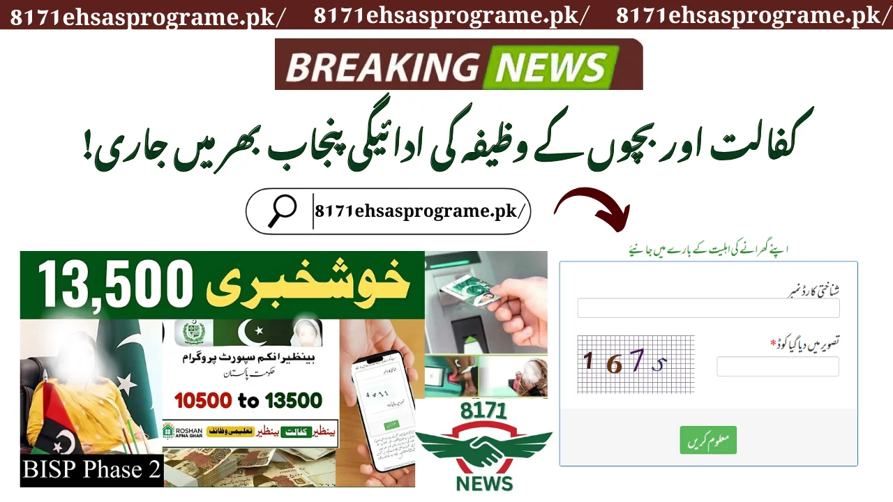 کفالت اور بچوں کے وظیفہ کی ادائیگی پنجاب بھر میں جاری