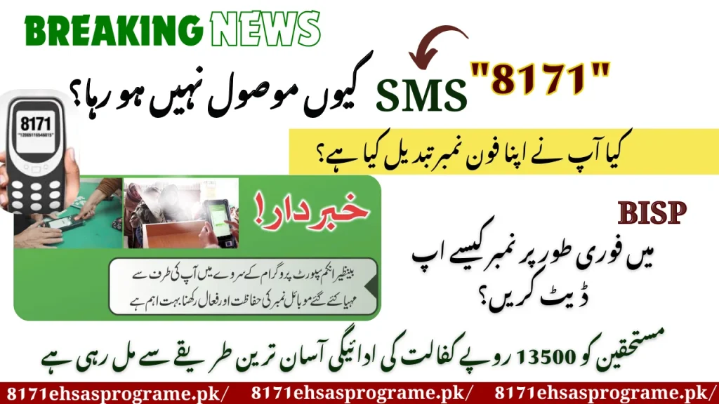 Update BISP Number to Get Rs 13,500 Stipend – New April 2025 Update!