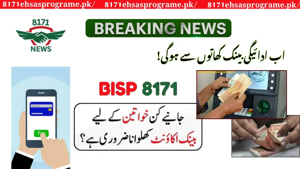 !کفالت وظیفہ کے لیے 9.5 ملین خواتین استفادہ کنندگان کے انفرادی بینک اکاؤنٹس ہوں گے