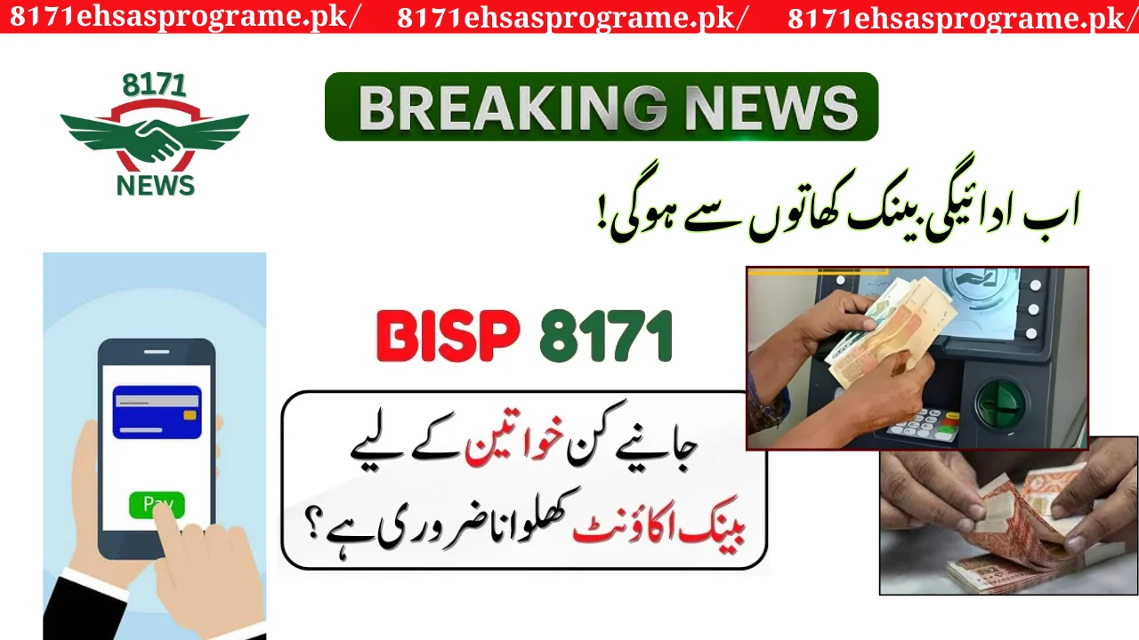 !کفالت وظیفہ کے لیے 9.5 ملین خواتین استفادہ کنندگان کے انفرادی بینک اکاؤنٹس ہوں گے