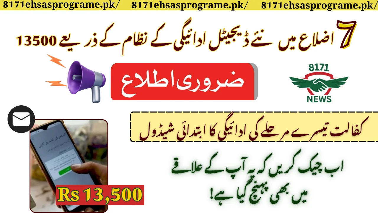 13500 Through New Digital Payment System In 7 Districts