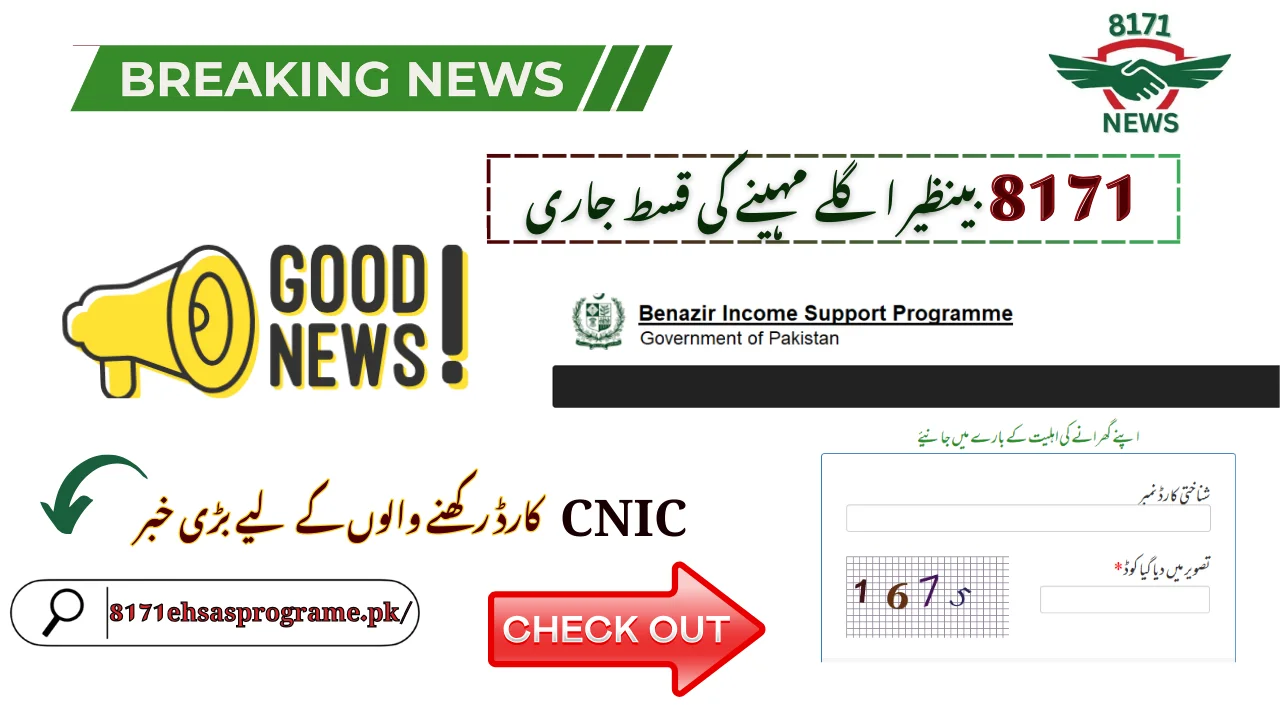 8171 BISP Issues Next Month Installment Of Rs 13500: June 2025