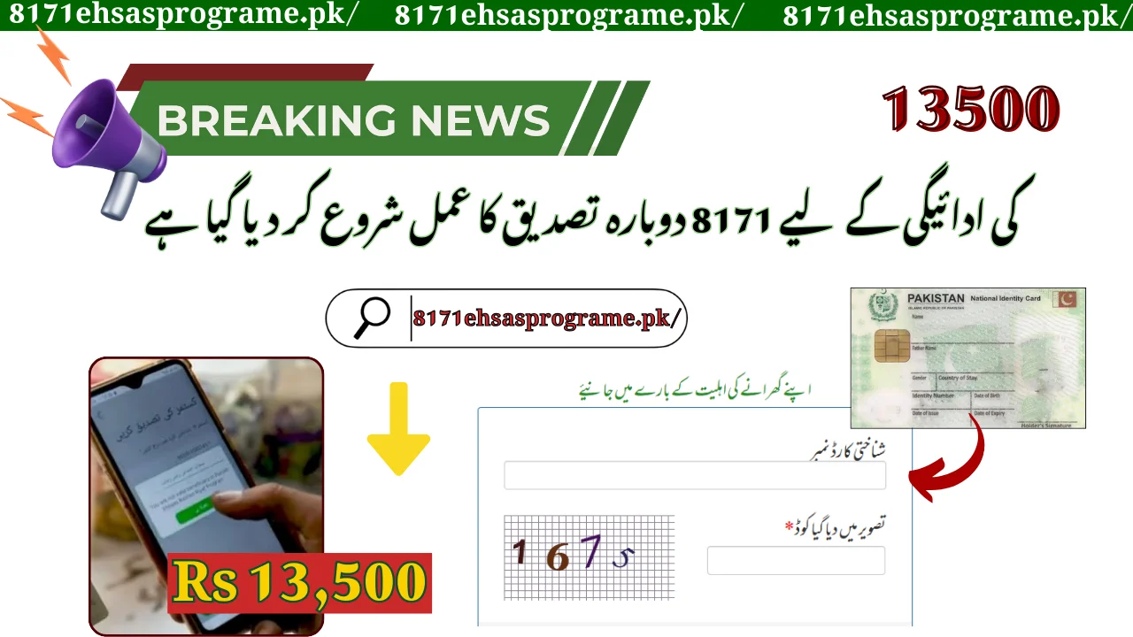 8171 BISP Reverification For 13500 Payment [2025 Update]