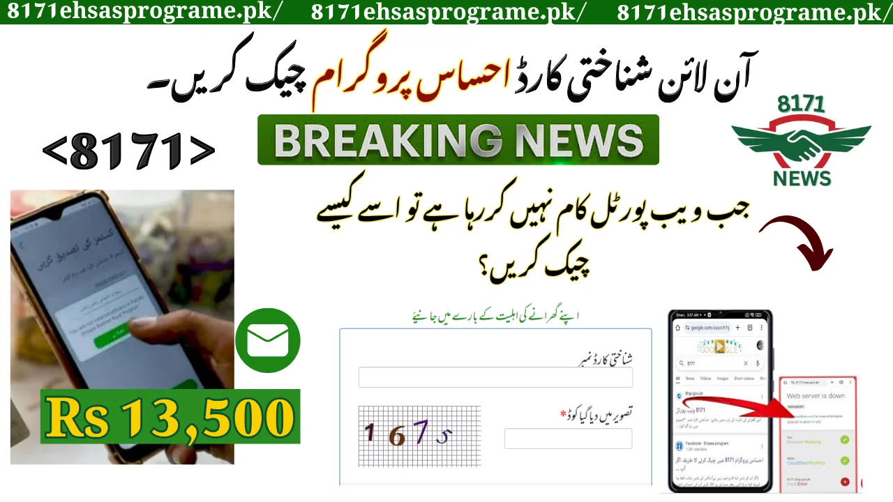 8171 Check Online CNIC Ehsaas Program: New Phase Of 13500!