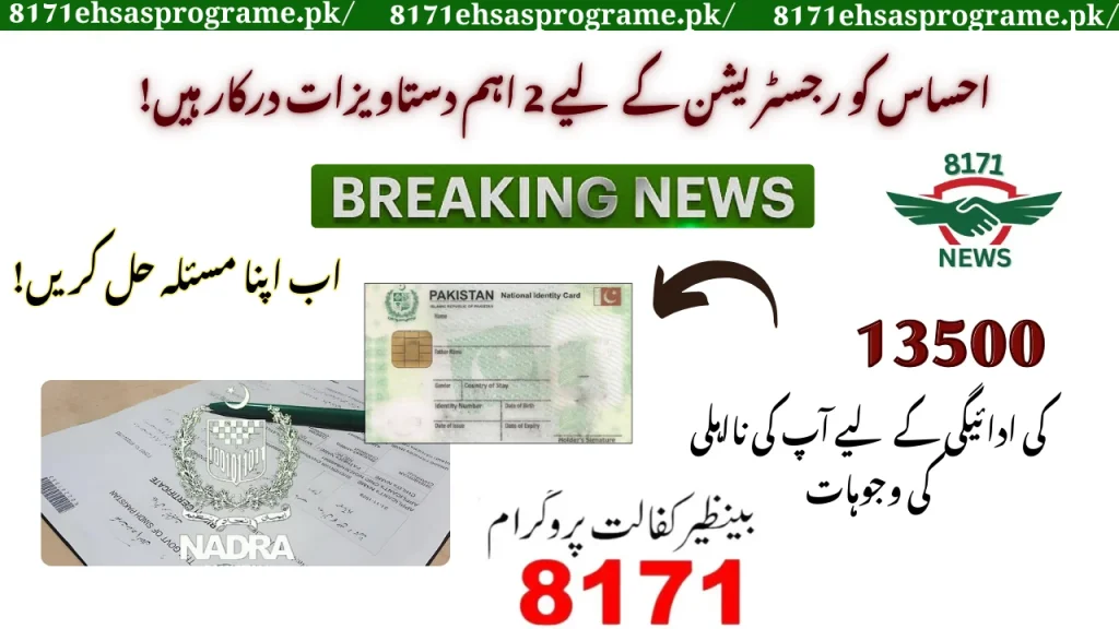8171 Needs 2 Important Documents For Registration: BISP 2025 Updates 