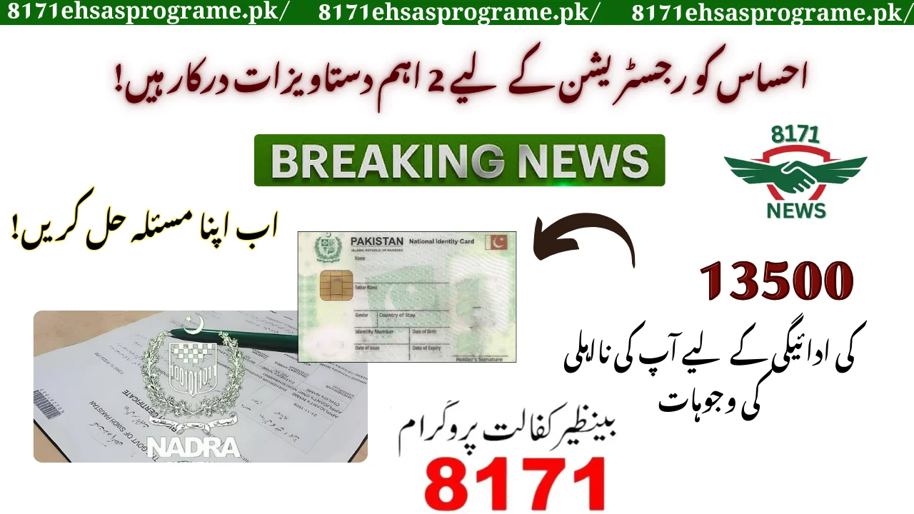 8171 Needs 2 Important Documents For Registration: BISP 2025 Updates 