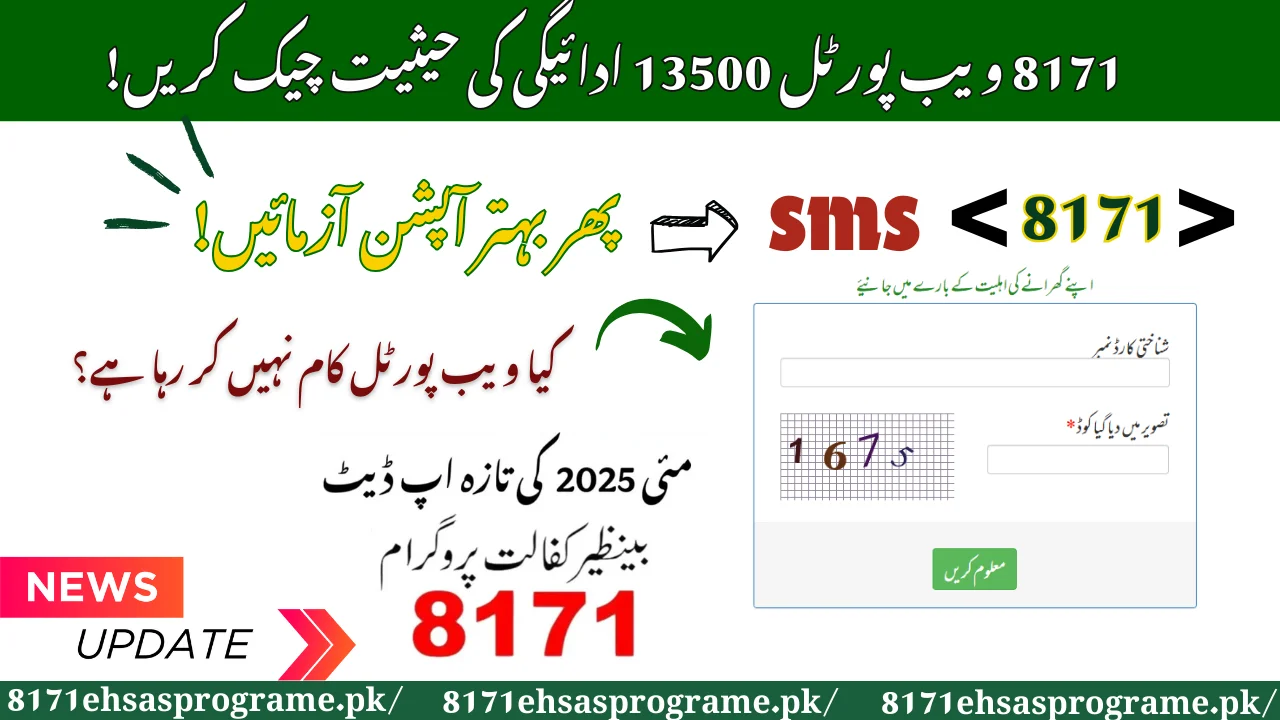 8171 web portal 13500 Payment Status Check